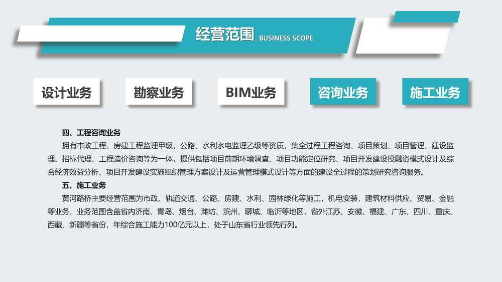 黃河路橋設(shè)計(jì)院宣傳冊(cè)_頁面_06.jpg