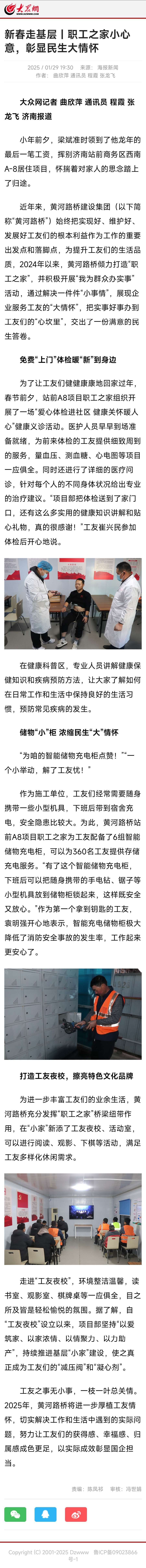新春走基層丨職工之家小心意，彰顯民生大情懷.jpg