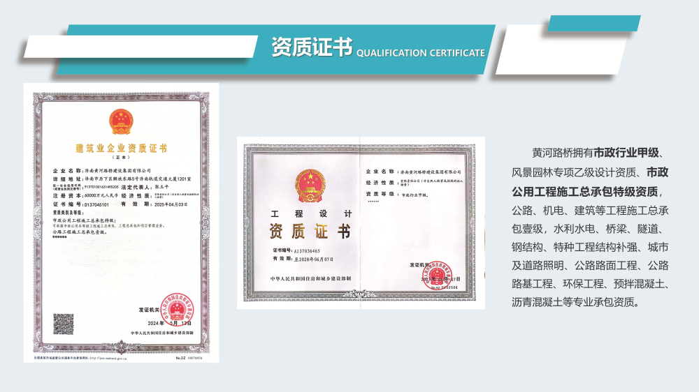 資質(zhì)證書(shū).jpg